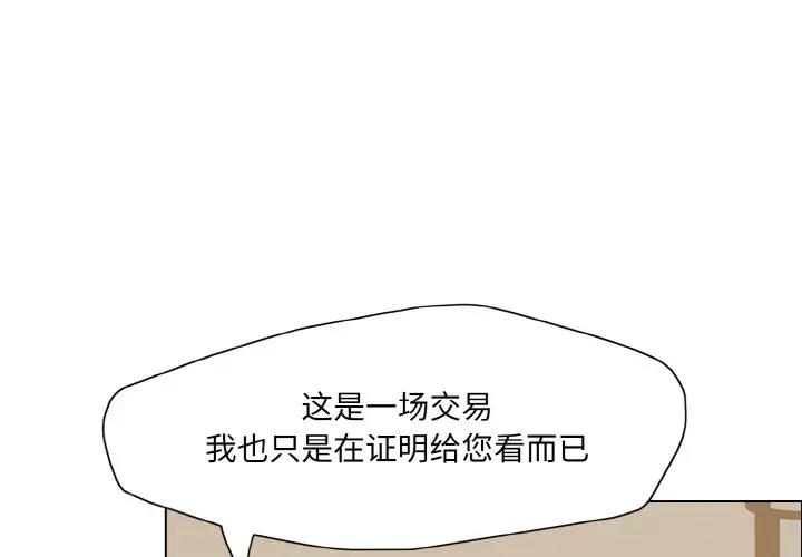 壞女人/瞭不起的她 在线观看 第17話 漫画图片1