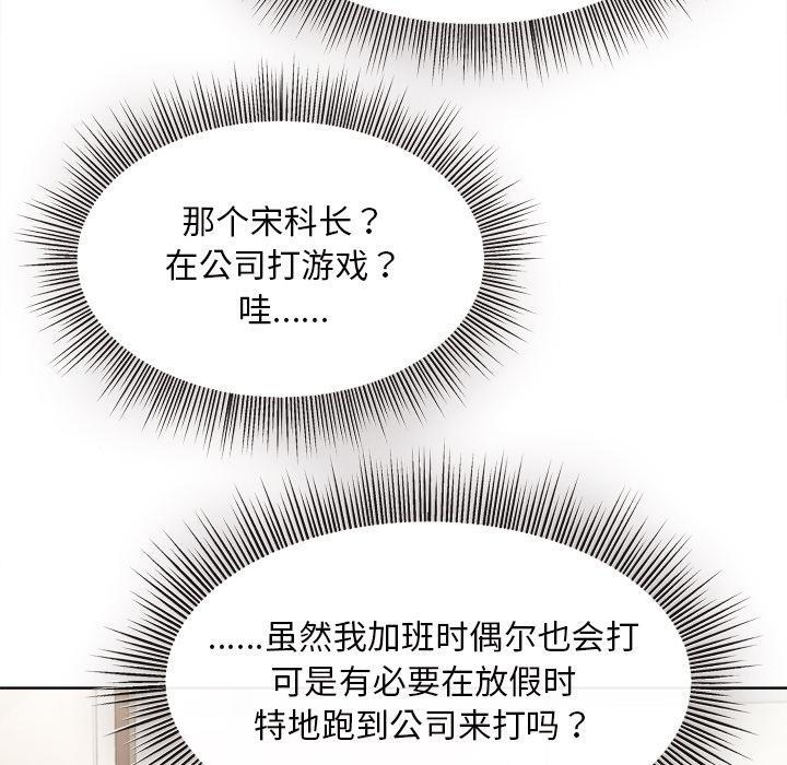 和美女上司玩游戏 第1話 韩漫图片93