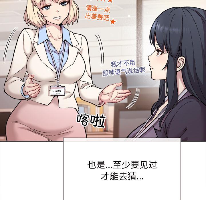 和美女上司玩游戏 第1話 韩漫图片45