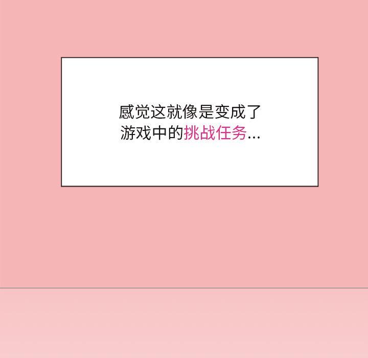 和美女上司玩游戏 第1話 韩漫图片69