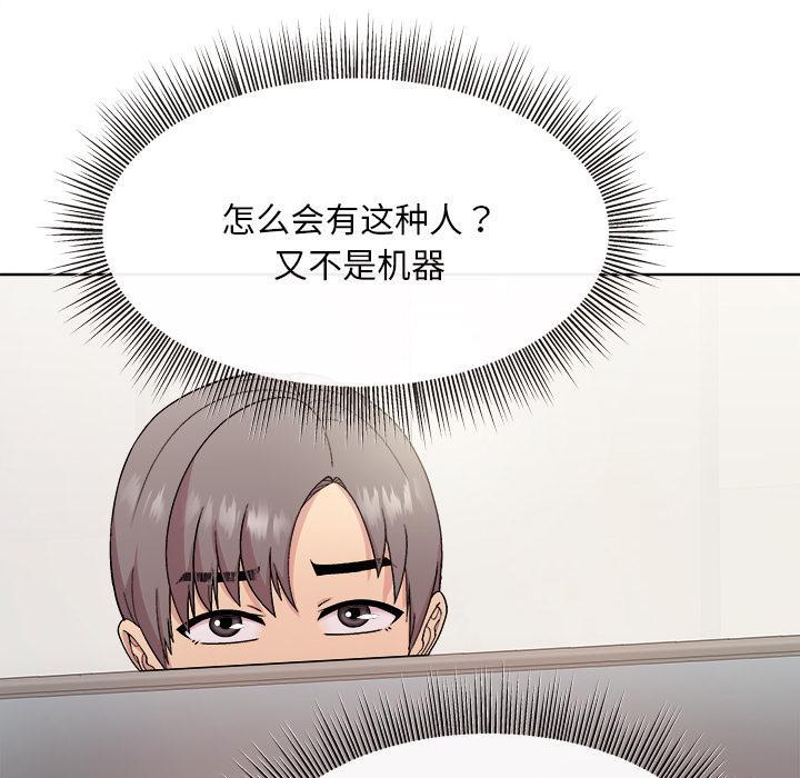 和美女上司玩游戏 第1話 韩漫图片88