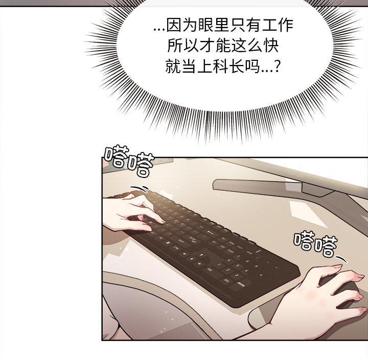 和美女上司玩游戏 第1話 韩漫图片89