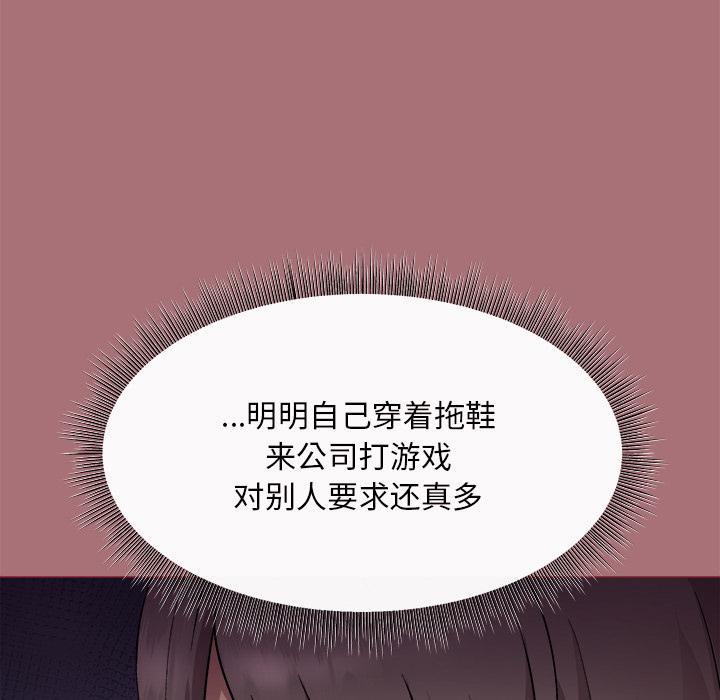和美女上司玩游戏 第1話 韩漫图片159