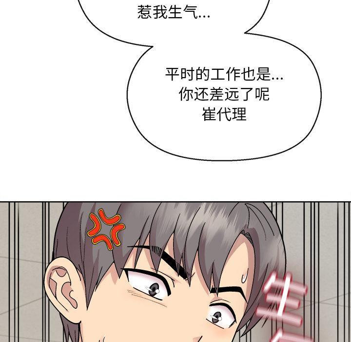 和美女上司玩游戏 第2話 韩漫图片145