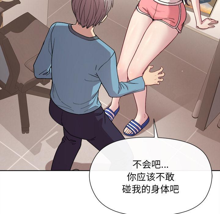 和美女上司玩游戏 第2話 韩漫图片135