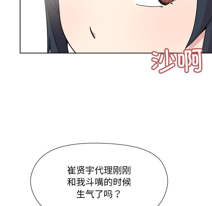 和美女上司玩游戏 第2話 韩漫图片75