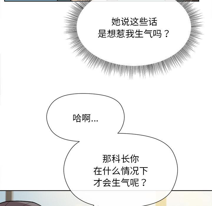和美女上司玩游戏 第2話 韩漫图片82