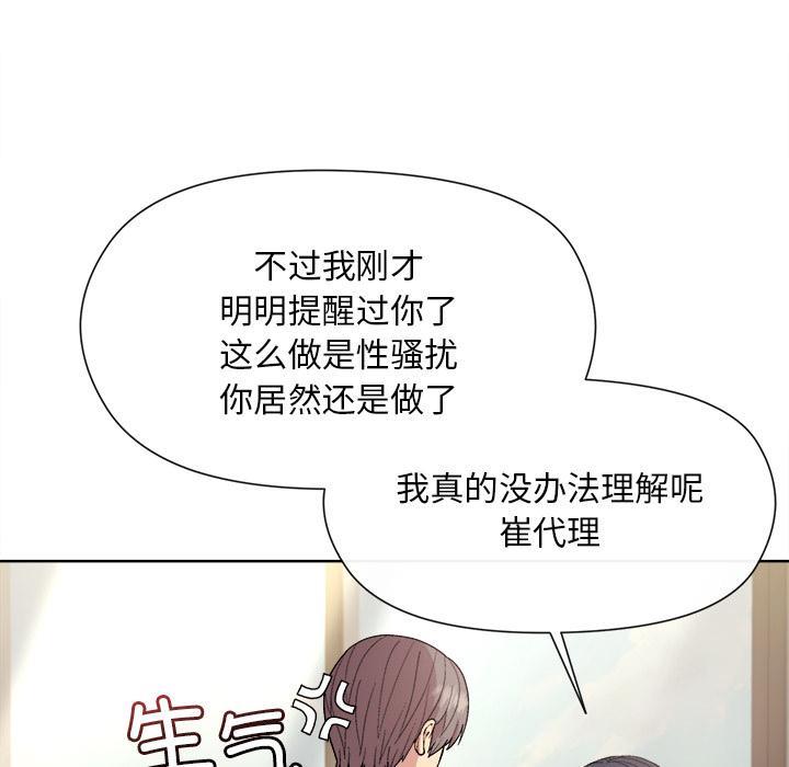 和美女上司玩游戏 第2話 韩漫图片159