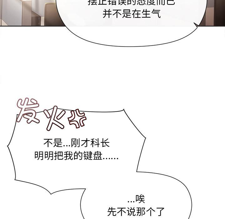 和美女上司玩游戏 第2話 韩漫图片98