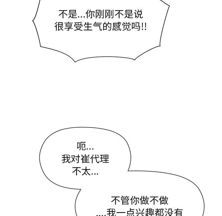和美女上司玩游戏 第2話 韩漫图片107