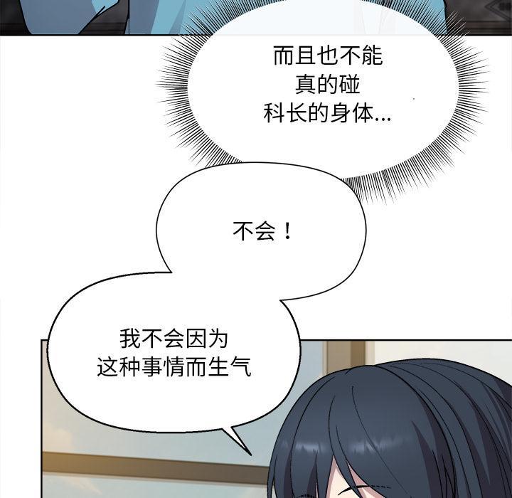 和美女上司玩游戏 第2話 韩漫图片143