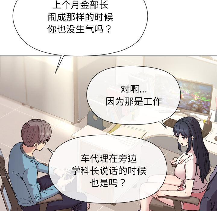 和美女上司玩游戏 第2話 韩漫图片88