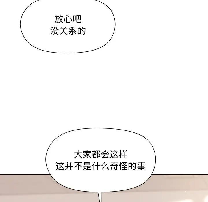 和美女上司玩游戏 第3話 韩漫图片144