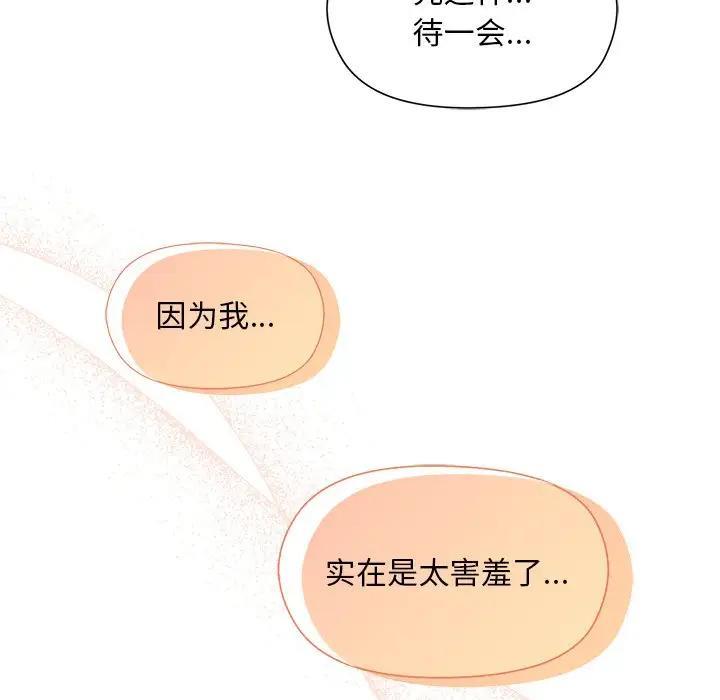 和美女上司玩游戏 第3話 韩漫图片135