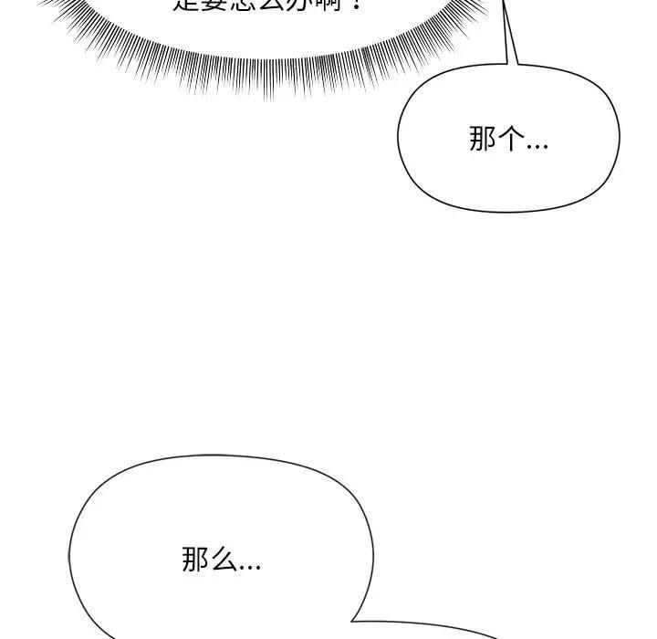 和美女上司玩游戏 第3話 韩漫图片194