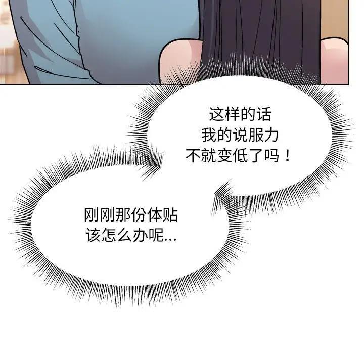 和美女上司玩游戏 第3話 韩漫图片169