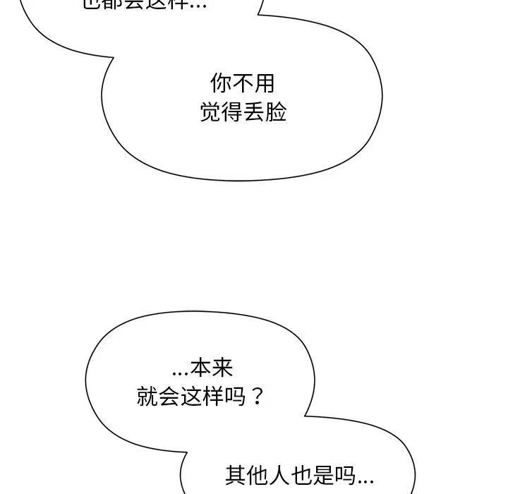和美女上司玩游戏 第3話 韩漫图片147
