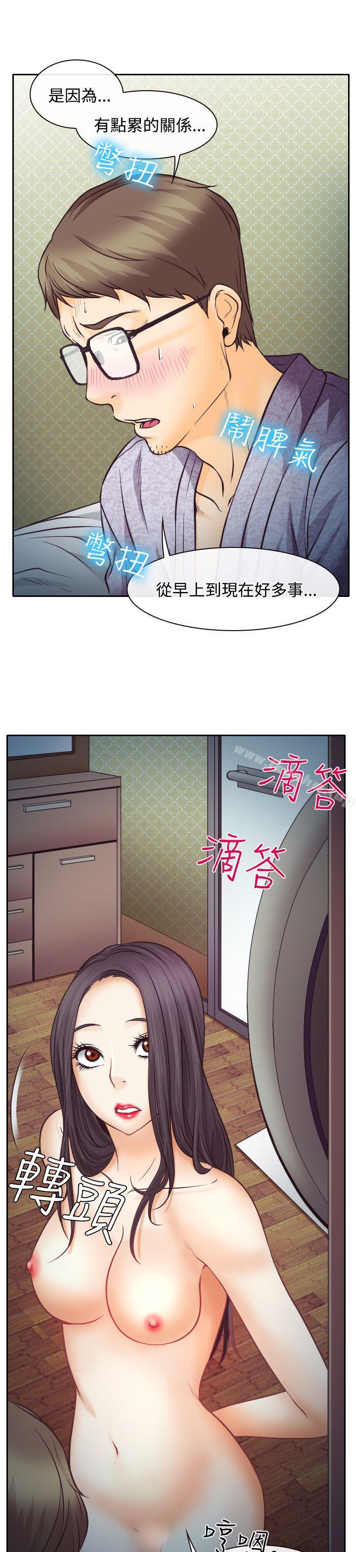 低速男高速女 在线观看 第8話 漫画图片25