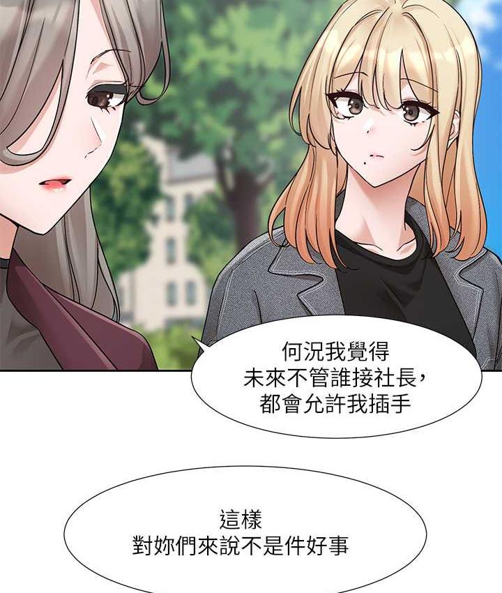 社團學姊 在线观看 第174話-喜歡就不需要讓步 漫画图片26