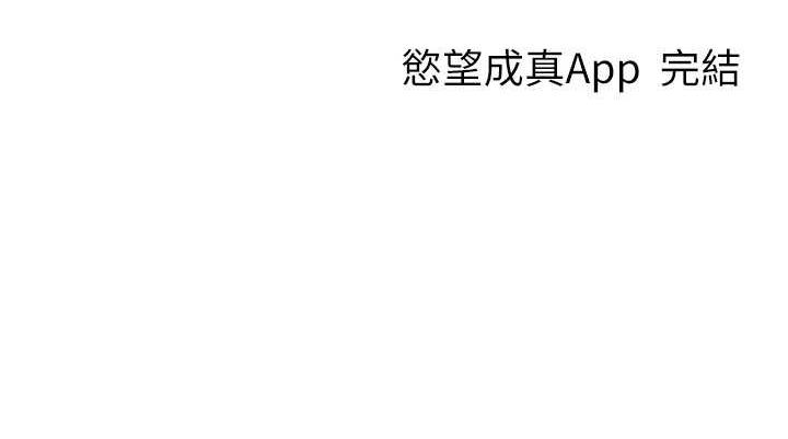 慾望成真App 慾望成真App 最終話-任務完成!成立理想的傢庭 韩漫图片145