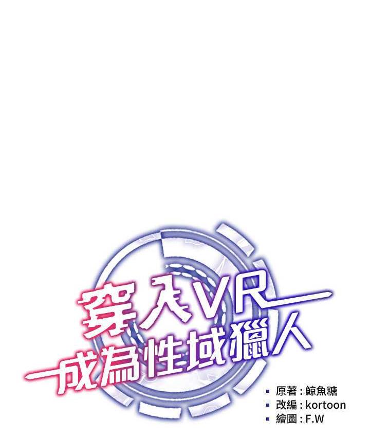 穿入VR成為性域獵人 在线观看 第22話-上下同時被進攻好爽♥ 漫画图片61