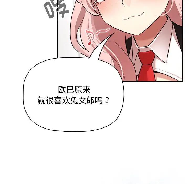 疫情期間的傢教生活 在线观看 第117話 漫画图片17