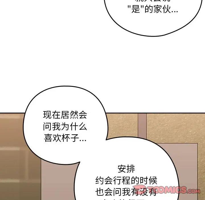 下班后的例行恋爱 第7話 韩漫图片117