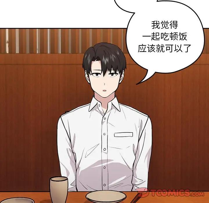 下班后的例行恋爱 第7話 韩漫图片57