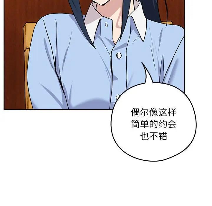 下班后的例行恋爱 第7話 韩漫图片61