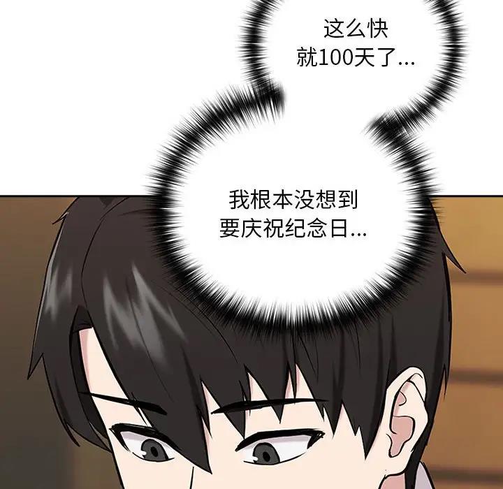 下班后的例行恋爱 第7話 韩漫图片104