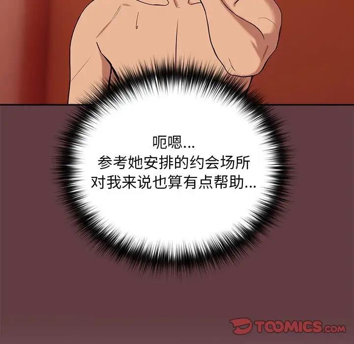 下班后的例行恋爱 第7話 韩漫图片15