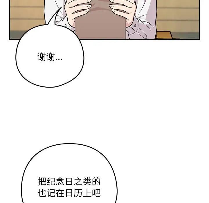 下班后的例行恋爱 第7話 韩漫图片101
