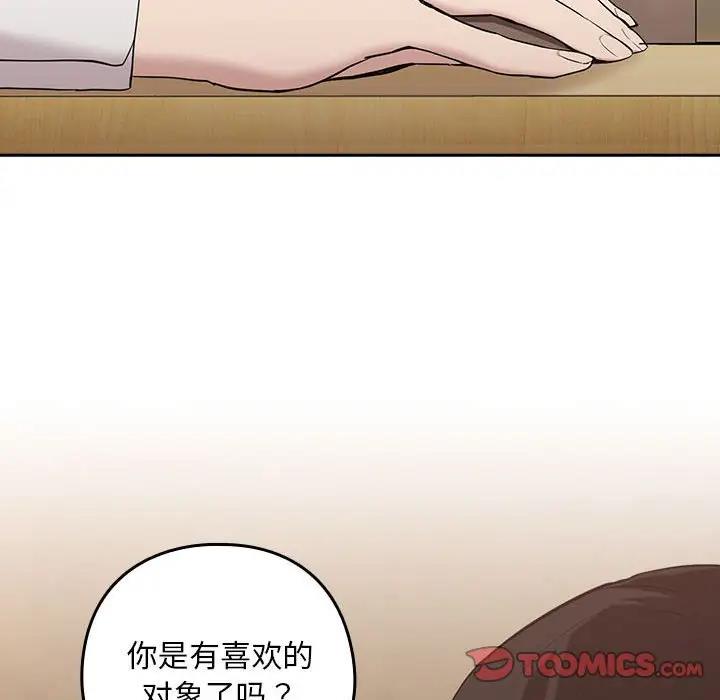 下班后的例行恋爱 第7話 韩漫图片123