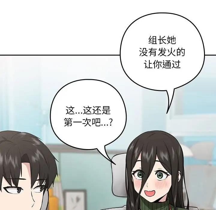 下班后的例行恋爱 第7話 韩漫图片28