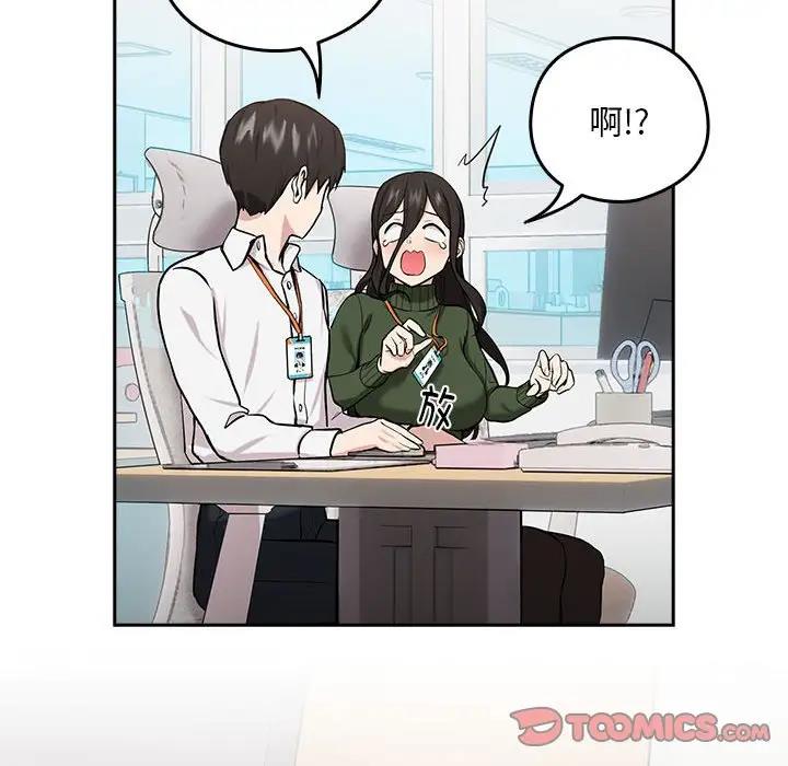 下班后的例行恋爱 第7話 韩漫图片48