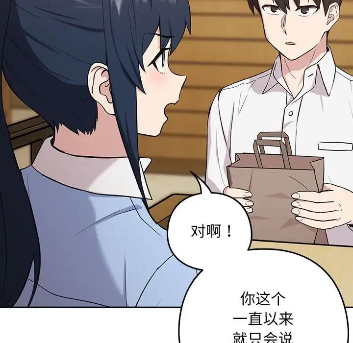 下班后的例行恋爱 第7話 韩漫图片116