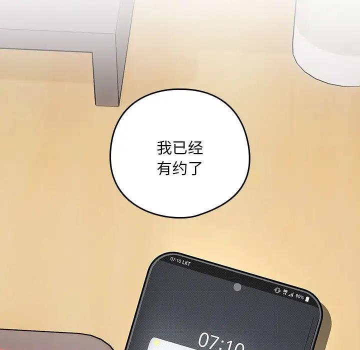 下班后的例行恋爱 第7話 韩漫图片49