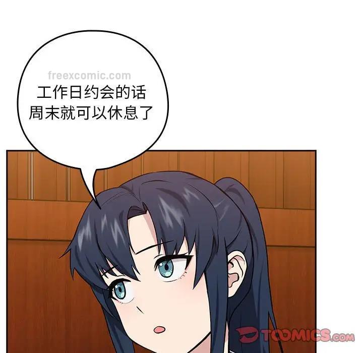 下班后的例行恋爱 第7話 韩漫图片60