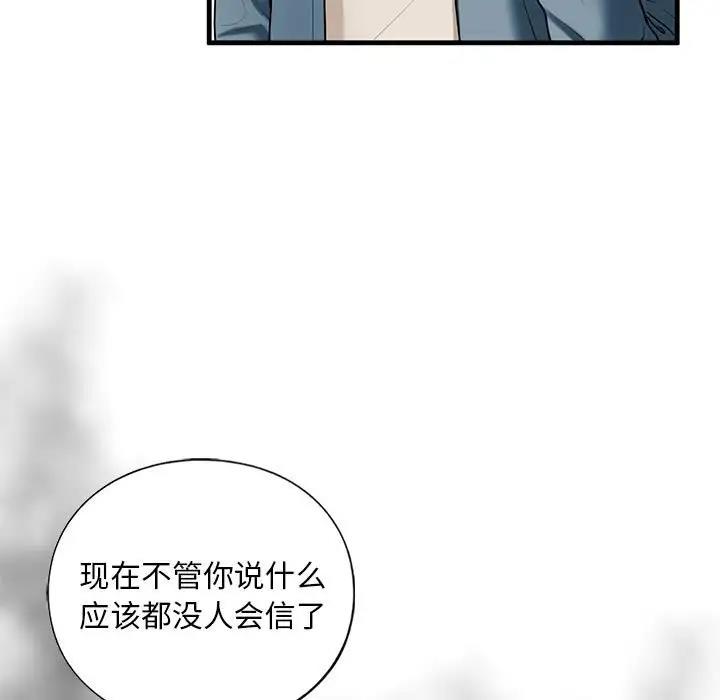 不要欺負我姐姐/我的繼姐 在线观看 第16話 漫画图片29