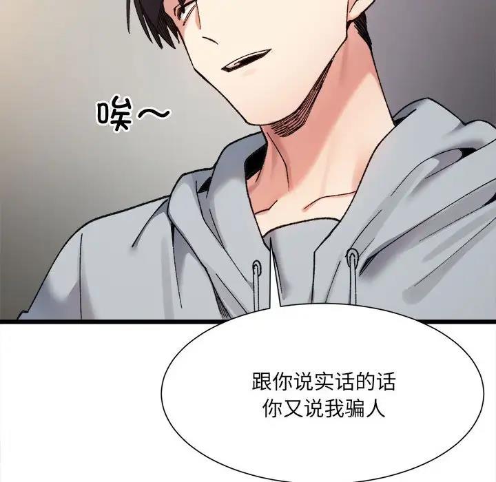 超微妙關係 在线观看 第11話 漫画图片70