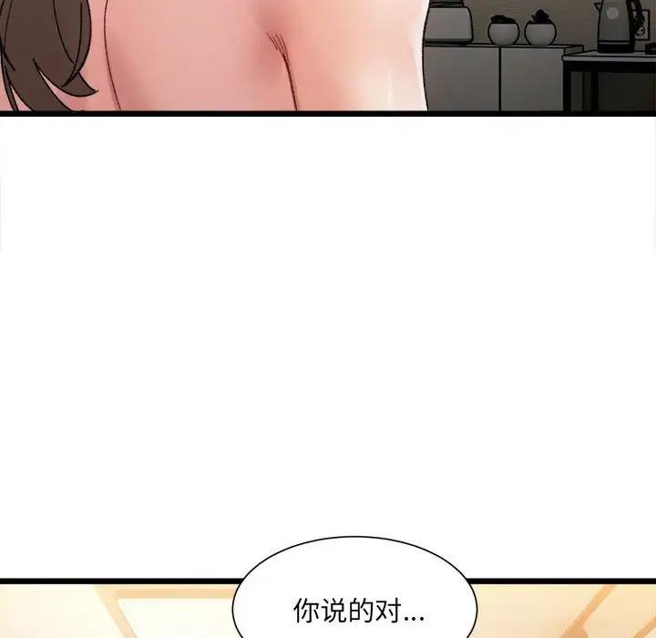 超微妙關係 在线观看 第11話 漫画图片78