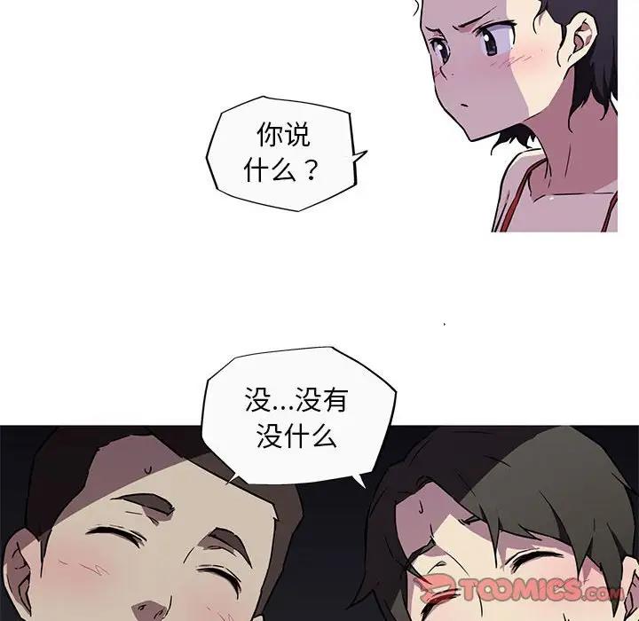 我的梦幻女友 第8話 韩漫图片56