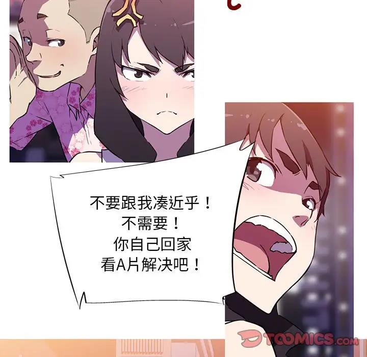 我的梦幻女友 第8話 韩漫图片24