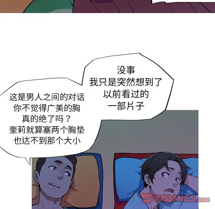 我的梦幻女友 第8話 韩漫图片48