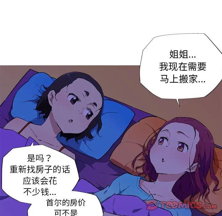 我的梦幻女友 第8話 韩漫图片36