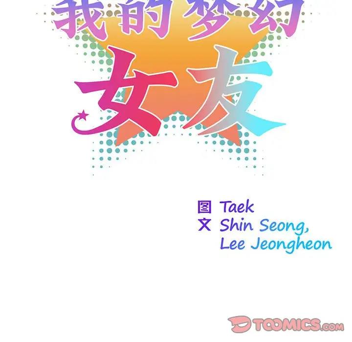 我的梦幻女友 第8話 韩漫图片18