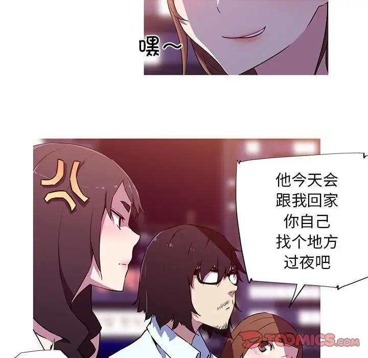 我的梦幻女友 第8話 韩漫图片22