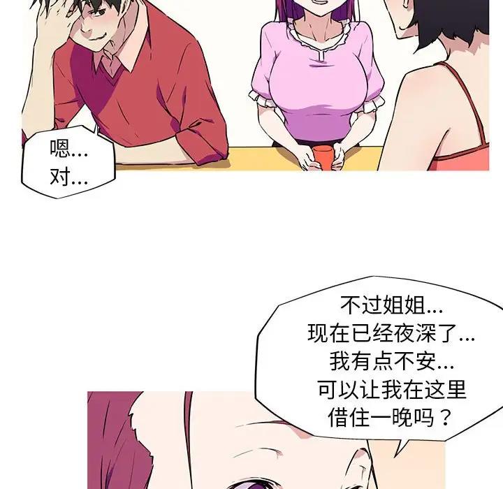 我的梦幻女友 第8話 韩漫图片31