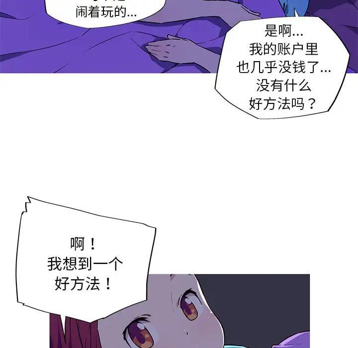 我的梦幻女友 第8話 韩漫图片37