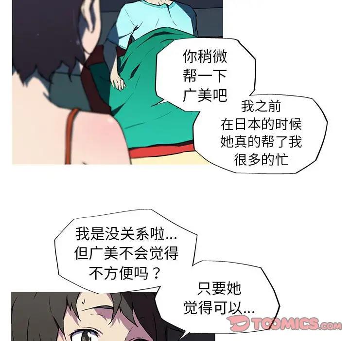 我的梦幻女友 第8話 韩漫图片52